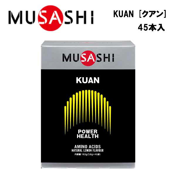【マラソン期間中 店内最大ポイント10倍】MUSASHI KUANクアン (3.6g×45本入り) ムサシ サプリ サプリメント アミノ酸 スティック 粉末 顆粒 スポーツ 運動 トレーニング 部活 フィットネス 男性 健康維持 筋肉