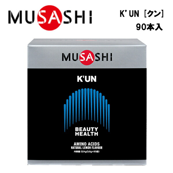 即納 Musashi K Un クン 3 6g 90書典値打ちあしたのどか合う 送料無料 ムサシ サプリ 補記 美容 宜しい アミノ酸 11種類 ハリ ツヤ ステッキ 粉末 細粒 運動競技 調和ネス 稽古 美肌 ハリ ツヤ 掃除婦 運搬狙い 佩帯 ジム Sgp Org Pe