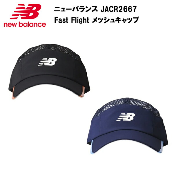 【楽天市場】【セール価格】ニューバランス 22SS Fast Flight メッシュキャップ (JACR2667) NB ランニング