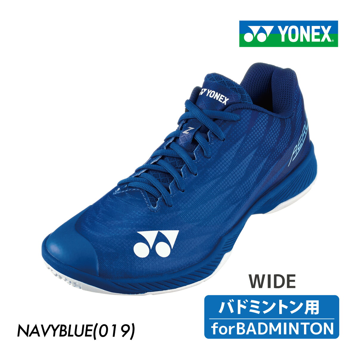 【マラソン期間中 店内最大ポイント10倍!】YONEX パワークッションエアラスZワイド ネイビーブルー 軽量 ローカット 4Eワイド設計 SHBAZ2W-019 2025SS ユニセックス 体育館 室内用 室内シューズ バドミントン用 バドミントンシューズ ヨネックス|アクトス店