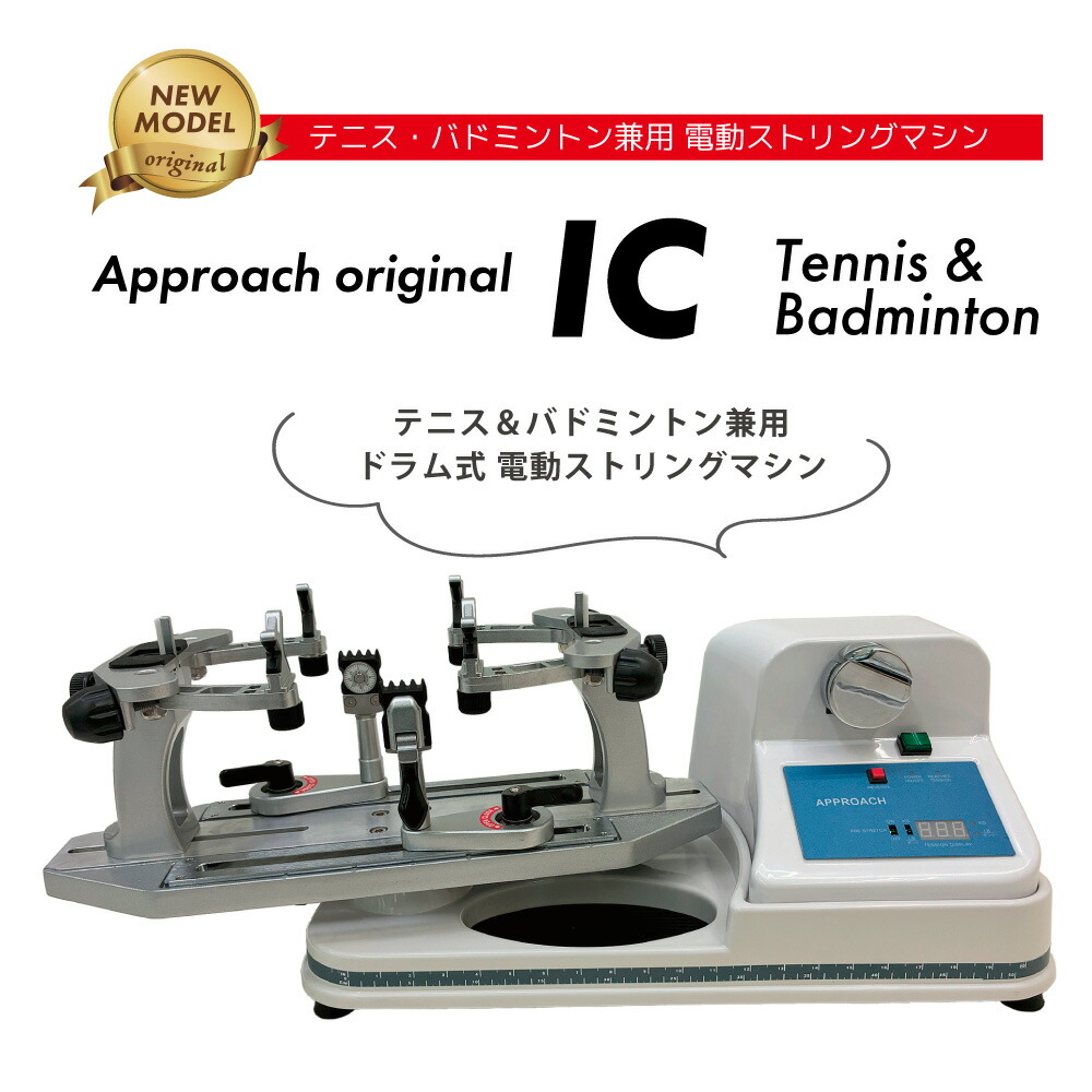 楽天市場】【新発売】電動式 ストリングマシン バドミントンストリング