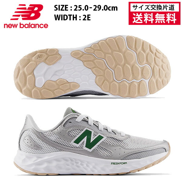 【お買い物マラソン期間★ショップ最大P10倍】【サイズ交換片道送料無料】ニューバランス ランニングシューズ FRESH FOAM ARISHI V4 メンズ 25FW シルバー×ホワイト MARISTA4 2E スニーカー フレッシュフォーム [セール価格]