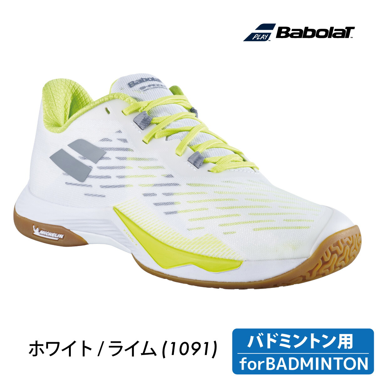 【マラソン期間中 店内最大ポイント10倍!】Babolat メンズ用シャドウツアー5 30S24356 バボラ SHADOW TOUR 5 MEN 2024SS ホワイト/ライム バドミントンシューズ|アクトス店