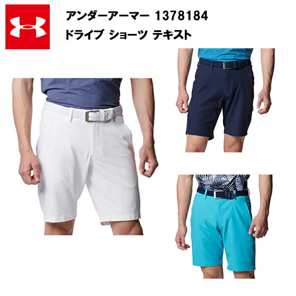 【4/18・19限定！最大1500円OFFクーポン】アンダーアーマー 23SS ドライブ ショーツ テキスト (1378184) ゴルフ ショートパンツ メンズ おしゃれ 大きいサイズ カラー ホワイト ネイビー ブルー ブランド アウトドア パンツ ウエア [セール価格]