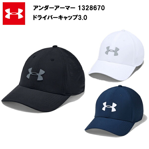 楽天市場 即納 アンダーアーマー ss ドライバーキャップ3 0 あす楽対応 Ua ゴルフキャップ 帽子 メンズ ゴルフ ブラック 黒 ホワイト 白 ネイビー スポーツ ブランド ゴルフグッズ カジュアル おしゃれ アクトス楽天市場店