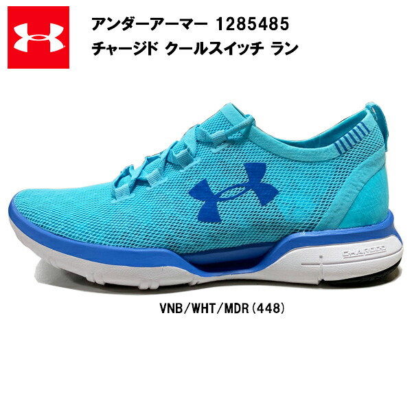楽天市場 アンダーアーマー チャージド クールスイッチ ラン あす楽対応 ランニングシューズ レディス レディース 青 ブルー シューズ 大きいサイズ 25cm 25 0cm 25 5cm 26cm 26 0cm 初心者 ランニング 靴 おしゃれ スニーカー アクトス楽天市場店