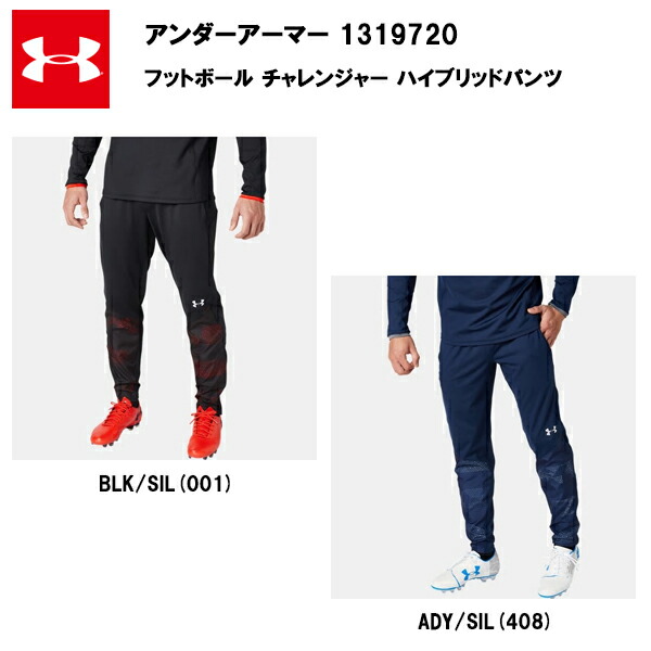 楽天市場 アンダーアーマー 18fw フットボール チャレンジャー ハイブリッド パンツ あす楽対応 送料無料 サッカー メンズ ジャージ サッカーウェア ウェア ウエア 長袖 おしゃれ はっ水 撥水 ランニング ランニングウェア ランニングウエア ロングパンツ