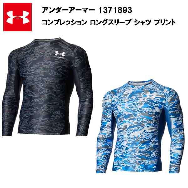 【楽天市場】アンダーアーマー 22SS アイソチル コンプレッション ロングスリーブ シャツ プリント (1371893) おすすめ メンズ