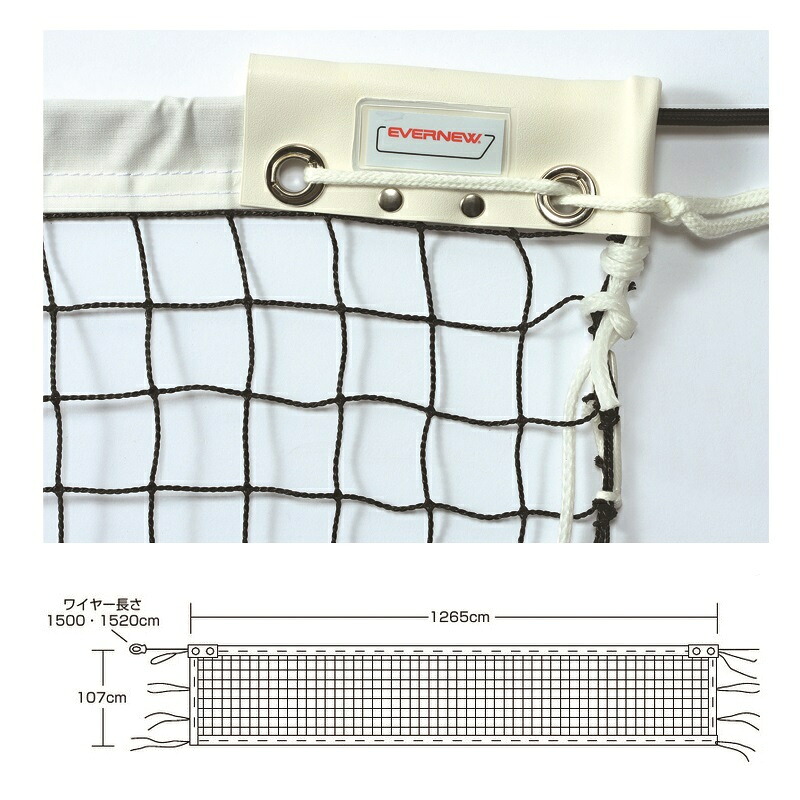 【4/11・12限定！最大1500円OFFクーポン】EVERNEW ソフトテニスネット検定ＳＴ１０３ EKE585 エバニュー 球技