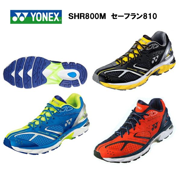 【楽天市場】ヨネックス セーフラン810メン (SHR810M) ランニングシューズ メンズ セーフラン 青 ブルー 黄色 イエロー ブラック