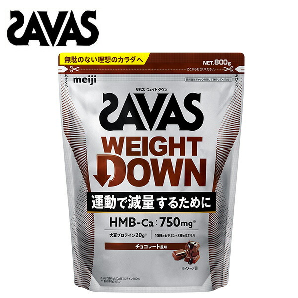 【お買い物マラソン期間★ショップ最大P10倍】ザバス プロ ウェイトダウン チョコレート 風味 800g 減量 プロテイン 大豆 ソイ ウエイトダウン ソイプロテイン サバス savas ザバスプロテイン 大豆プロテイン おすすめ 味 ダイエット PRO [セール価格]