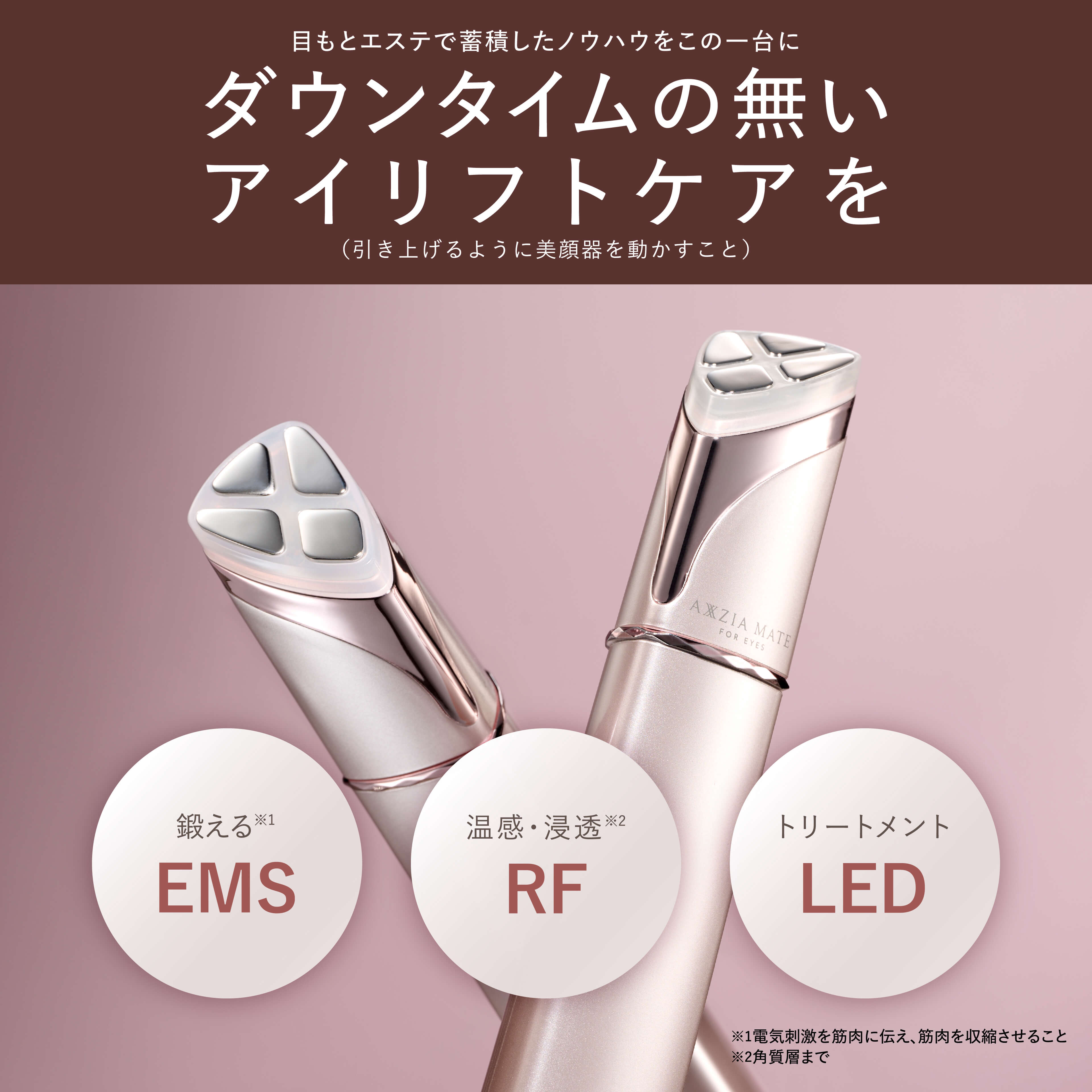 目元ケア 美顔器 | アクシージア メイト フォーアイズ AXXZIA MATE FOR