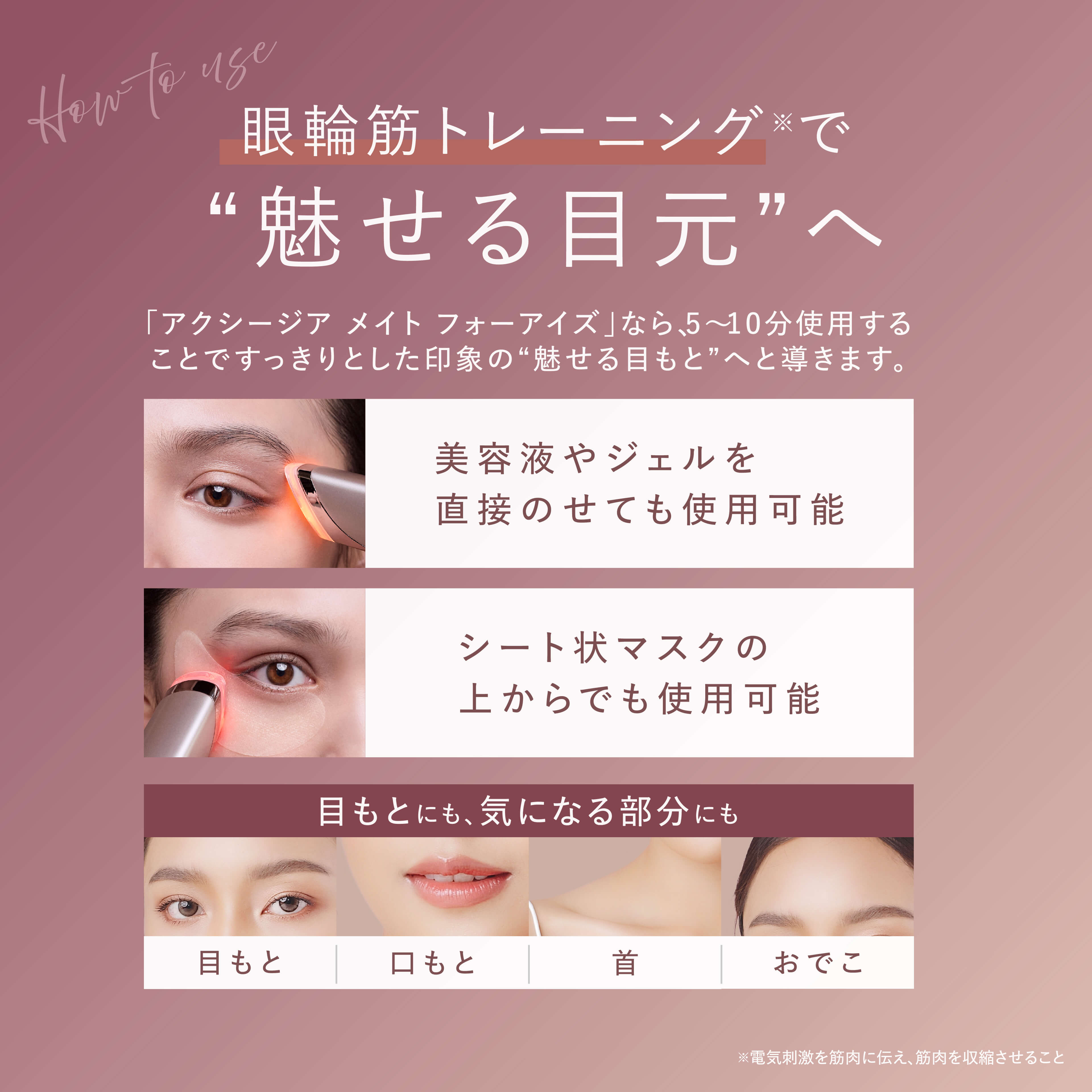 目元ケア 美顔器 | アクシージア メイト フォーアイズ AXXZIA MATE FOR