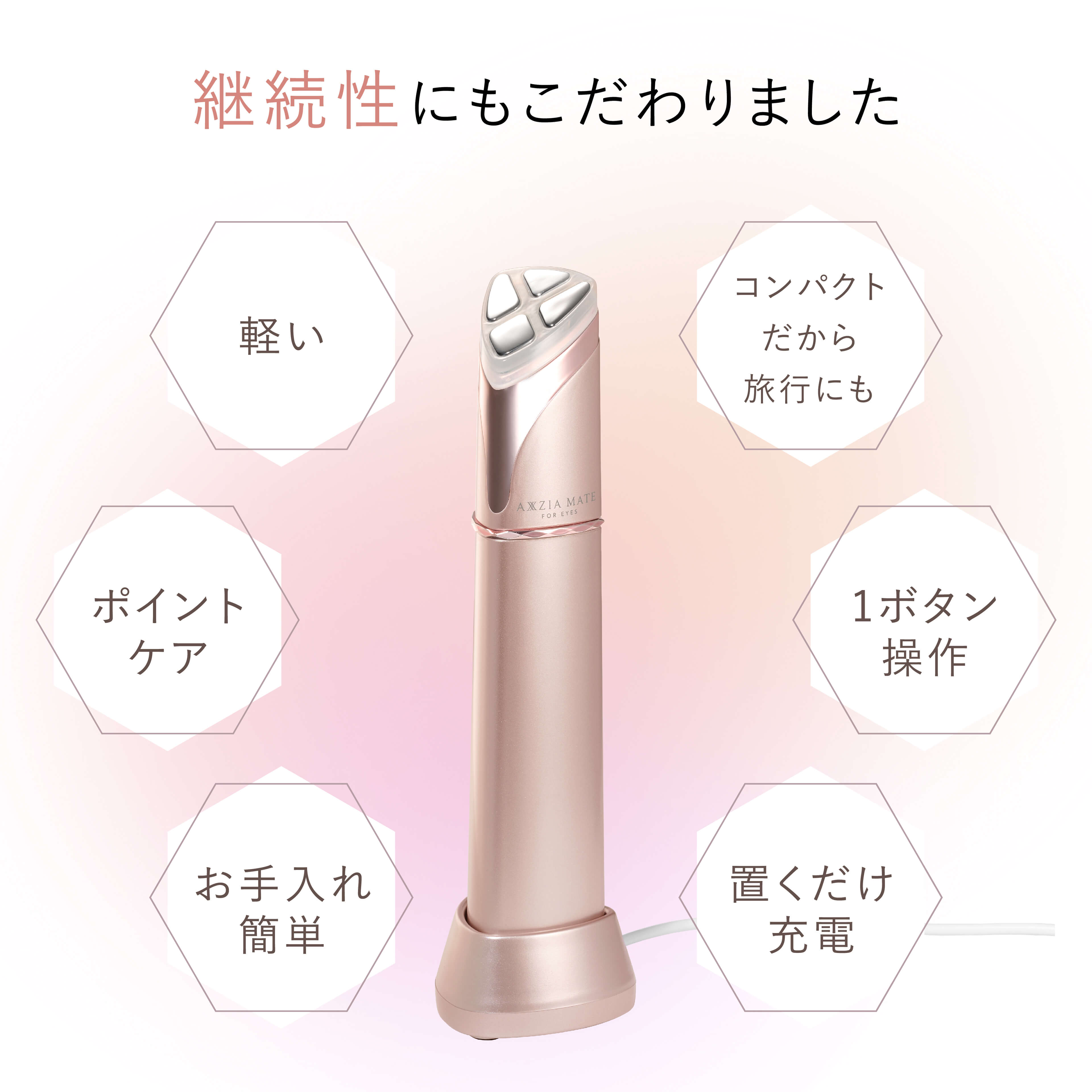 AXZIA MATE 美顔器 目元ケア 目元ケア 美顔器 | アクシージア メイト フォーアイズ AXXZIA MATE FOR