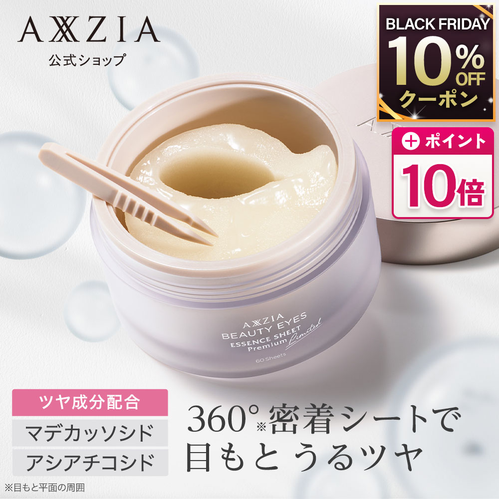 楽天市場】目元 パック シート 両目で5回分 | アクシージア