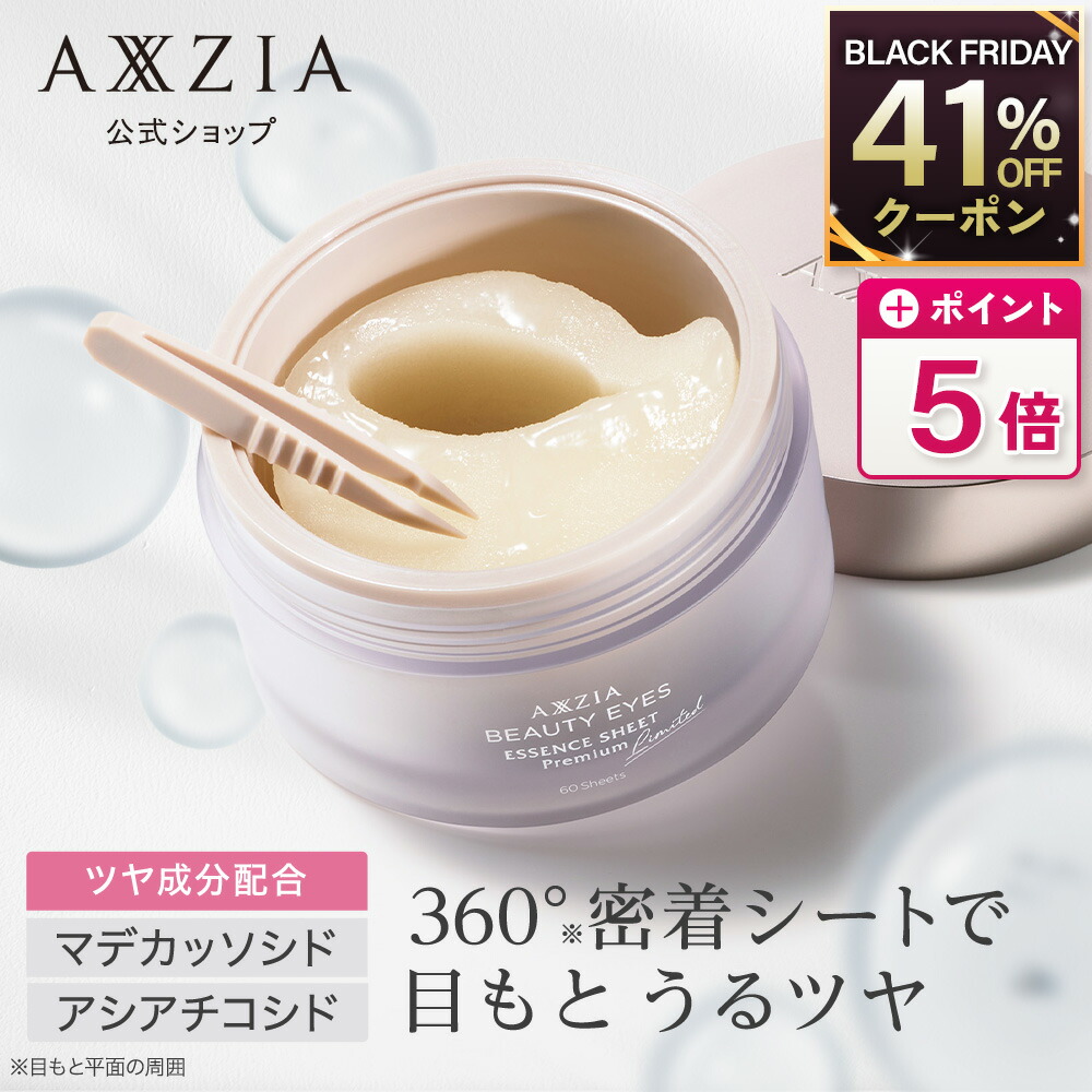 楽天市場】アクシージア ビューティーアイズ エッセンスシート プラス