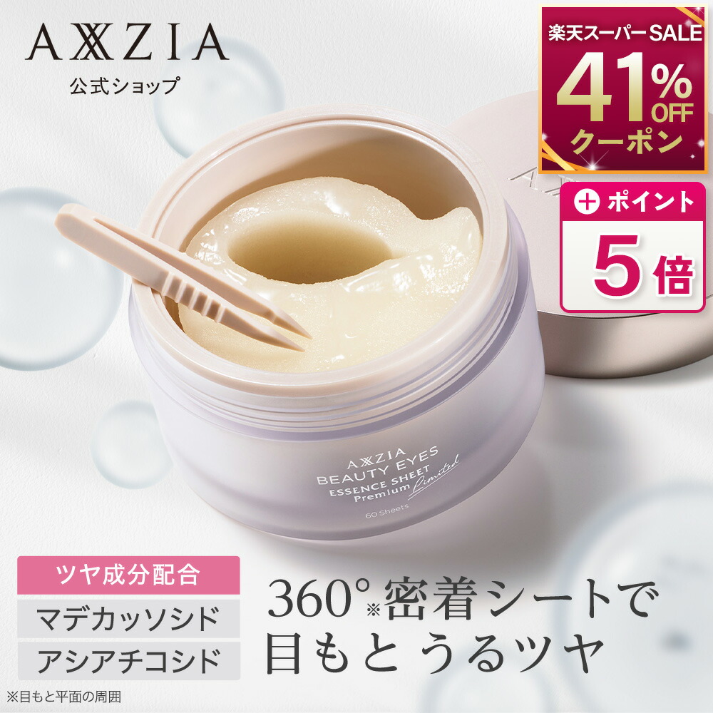 楽天市場】シートマスク・パック フェイスパック | アクシージア