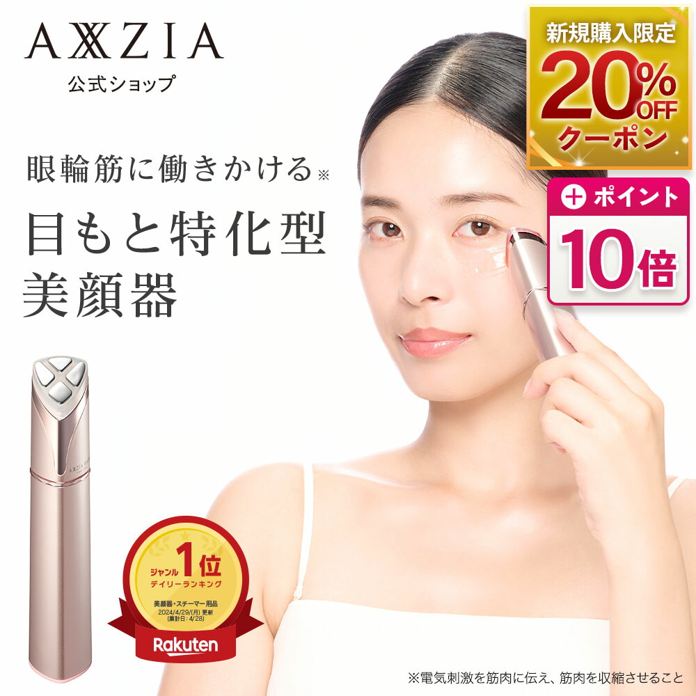 楽天市場】フェイス用美顔器 | アクシージア メイト フォーフェイス