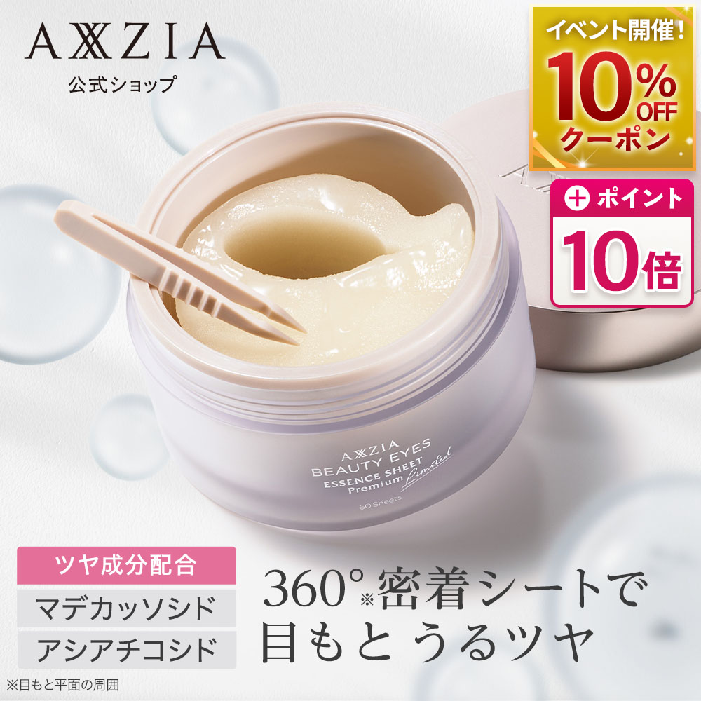 ☆新品 未使用☆ AXZIA 目元用マッサージャー & エッセンスシート ☆新品 未使用☆ AXZIA 目元用マッサージャー & エッセンスシート