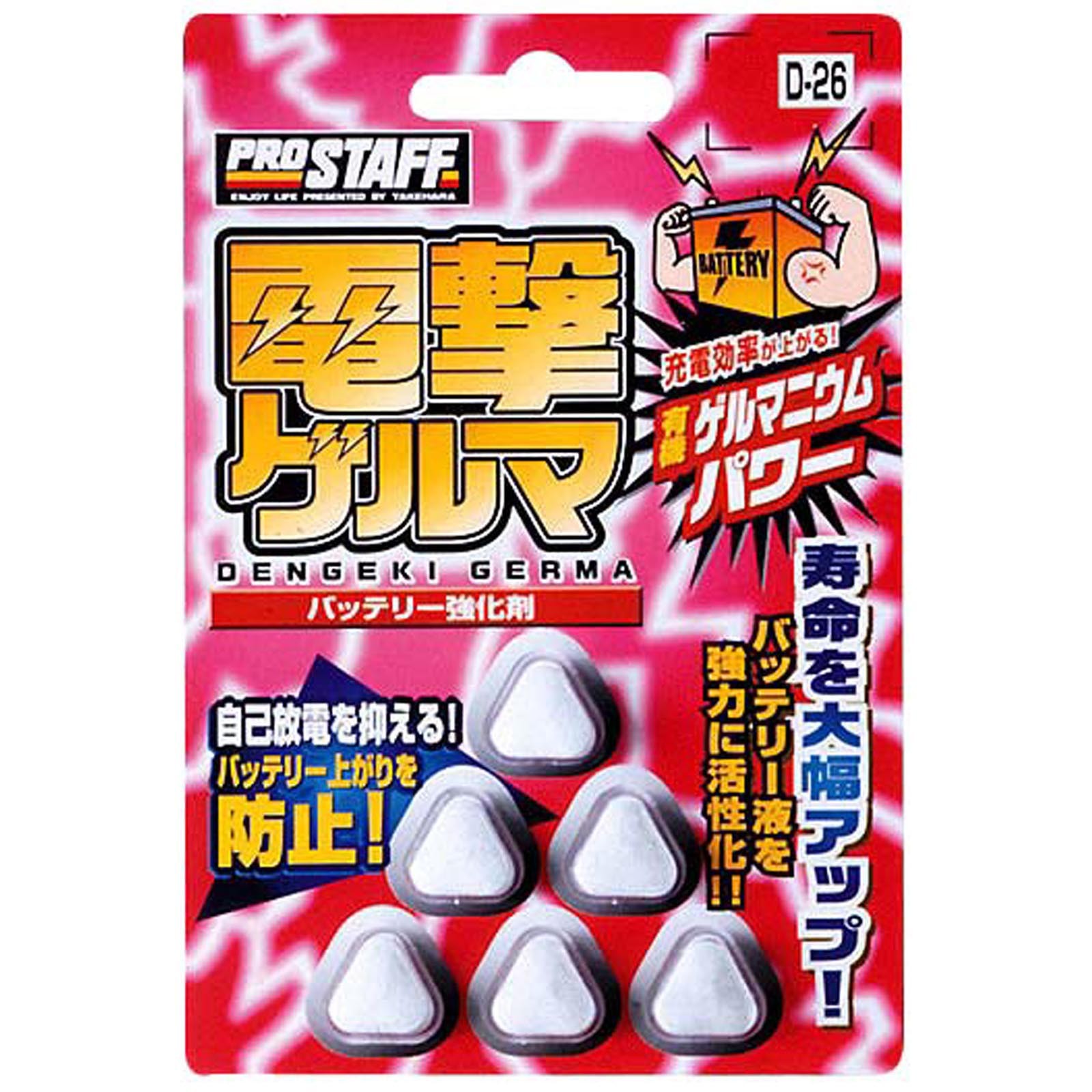 高価値】 最大2000円OFFクーポン配布中 プロスタッフ 電撃ゲルマ D-26 4975163899104 車用品 バイク用品 バッテリー その他 toyama-nozai.co.jp 高価値】 最大2000円OFFクーポン配布中 プロスタッフ 電撃ゲルマ D-26 4975163899104 車用品 バイク用品 バッテリー その他 toyama-nozai.co.jp
