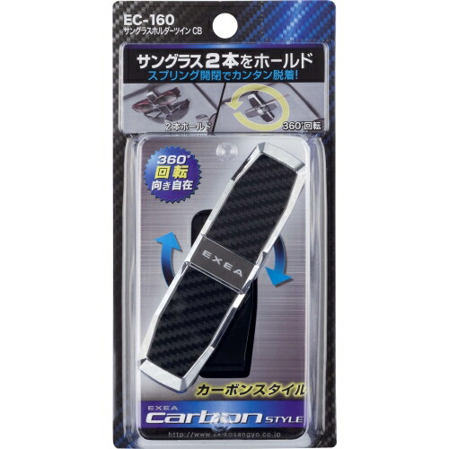 星光産業 サングラスホルダーツイン Cb Ec160 車用品 車内収納 サングラスクリップ 143 星光産業 人気商品 バイク用品 ホルダー アクセサリー