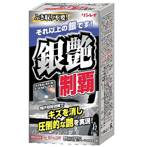 市場 割引クーポン配布中 リンレイ 車用品 銀艶制覇シルバーライトメタリック バイク用品 市場 割引クーポン配布中 リンレイ 車用品 銀艶制覇シルバーライトメタリック バイク用品