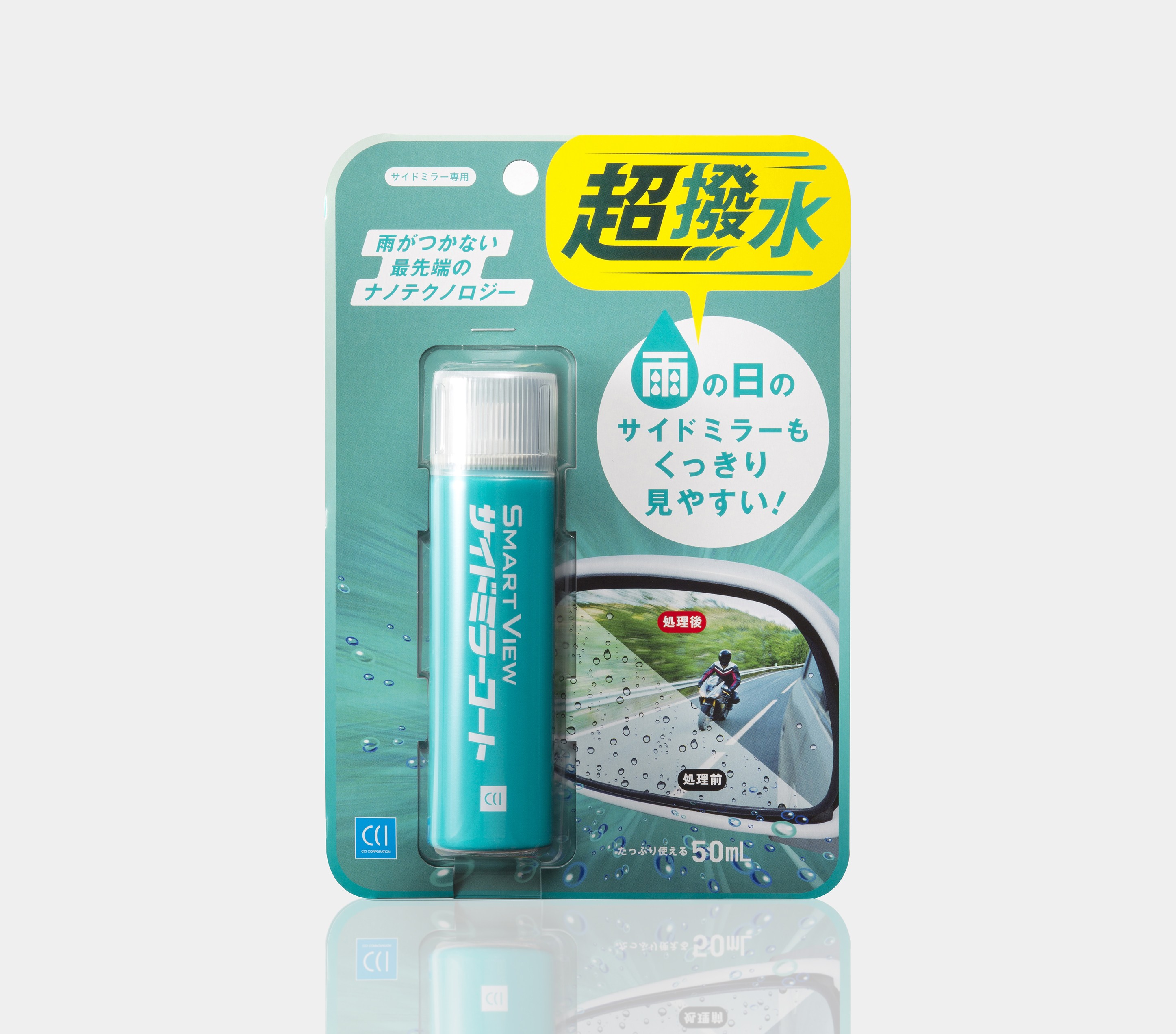 シーシーアイ スマートビューサイドミラーコート 車 バイク 自転車 自動車 洗車 ケミカル用品 洗車用品 撥水剤 ガラスコート剤 バイク用品 メンテナンス用品 即日発送