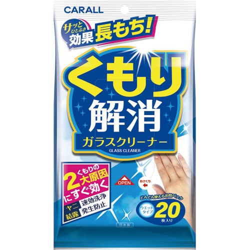 割引クーポン配布中 晴香堂 車用品 56 くもり解消ガラスクリーナーウエット