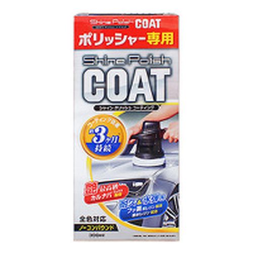 プロスタッフ シャインポリッシュコーティング S178 4975163233052 車用品 バイク用品 メンテナンス用品 ボディ洗浄 ケア用品 コーティング剤 126