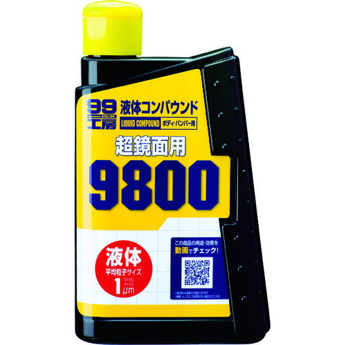 ソフト99 液体コンパウンド9800 自転車 自動車 バイク ケミカル用品 ワックス 洗車用品 洗車 車