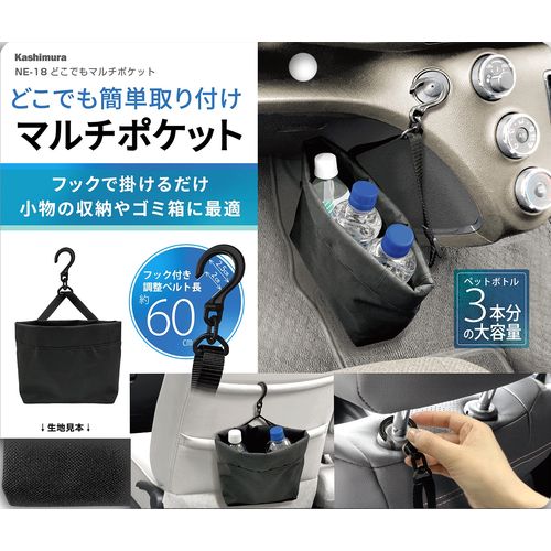 市場 割引クーポン配布中 車用品 どこでもマルチポケット カシムラ Ne 18 バイク用品