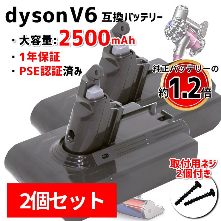 ダイソン 家電 Dyson バッテリー 生活家電用アクセサリー 部品 1年保証 安全ce Pseマーク取得 ダイソン ダイソン Dyson 互換 バッテリー V6互換バッテリー2500mah 家電 掃除機用 交換用 Mdbv6 2500 送料無料 Outdoor Is Life コムフィールド