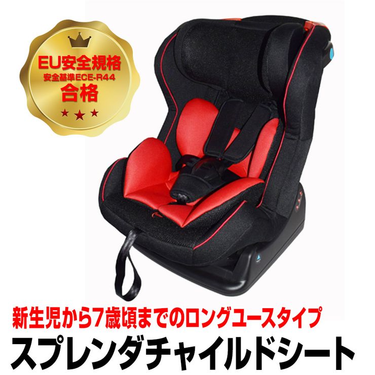 楽天市場 72時間限定 5 Offクーポン チャイルドシート 0 7歳 セーフティグッズ 0歳 新生児 長く使える キッズ ベビーシート ジュニアシート 車載 Eu安全規格安全基準 Ece R44適合 Ses 送料無料 Mtk Shop 楽天市場店