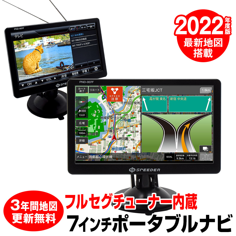 本格派ま！ カーナビ 7インチ フルセグ ポータブルナビ 2022年度版地図搭載 ワンセグ 地