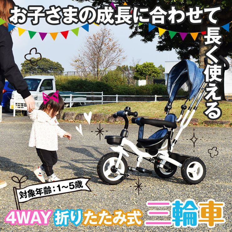 市場 予約販売 かじとり 折りたたみ 幼児用 8,990円 座面回転 三輪車 ピンクとブルー限定特価 4way 対面可能 4in1 5月下旬入荷予定