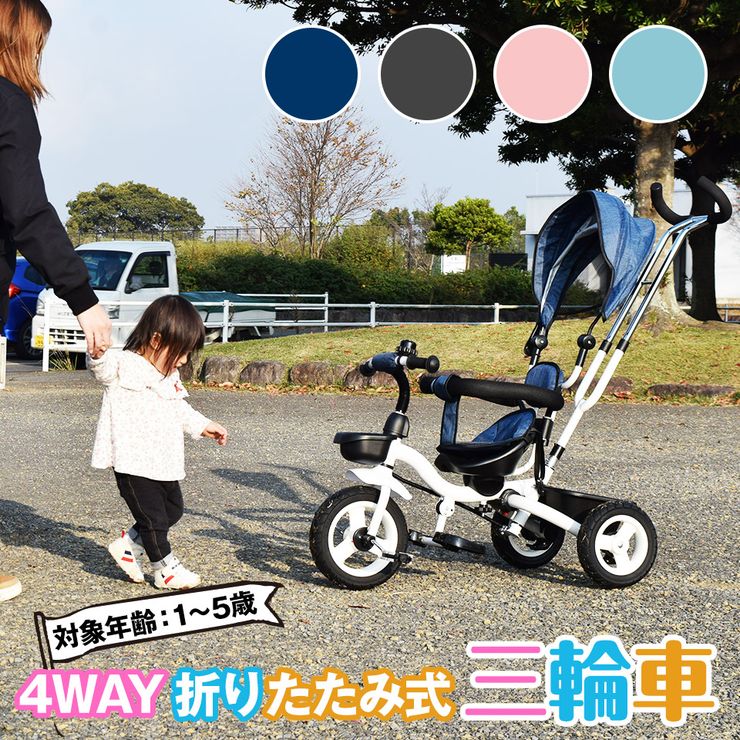 三輪車 折りたたみ 幼児用 かじとり 4way 4in1 座面回転 対面可能 サンシェード付き 乗用玩具 子供用自転車 キッズ お祝い プレゼント 誕生日 クリスマス 送料無料 Dancestudiono1 Com