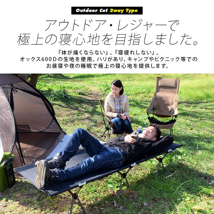 限定価格セール！ アウトドアコット 2Way ハイタイプ ロータイプ 軽量 収納コンパクト 耐荷重150kg アウトドアベッド キャンプベッド アルミ  超々ジェラルミン A7075 ベンチスツール 椅子 BBQ ソロキャンプ 運動会 防災グッズ fucoa.cl