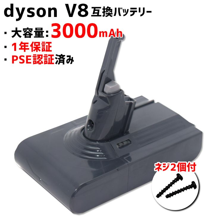 期間限定 特価 ダイソン dyson V8 SV10 互換バッテリー 3000mAh V8シリーズ 前期 バッテリー家電 PSE認証 超激得SALE  前後期モデル 交換用 MDBV8-3000 後期 互換 対応 掃除機用 送料無料