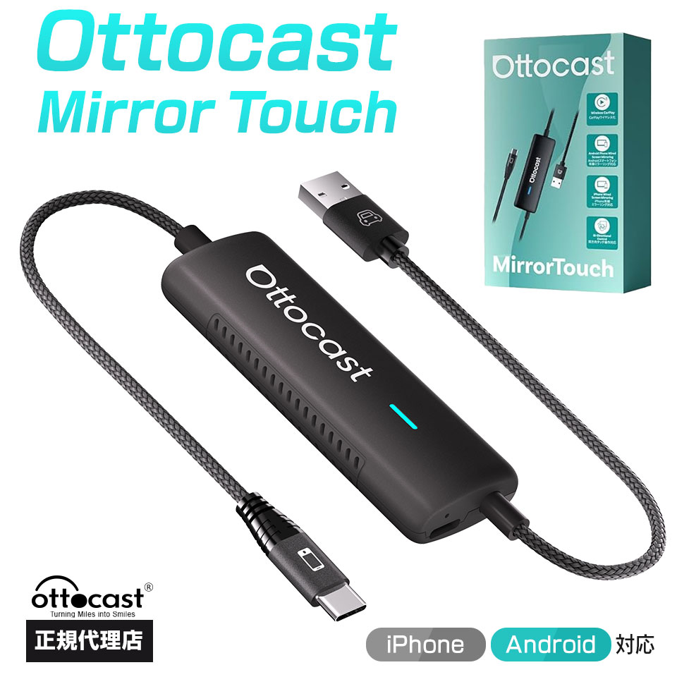 Ottocast MirrorTouch 車のミラーリングアダプター 楽天市場】【正規代理店】オットキャスト ミラータッチ OTTOCAST