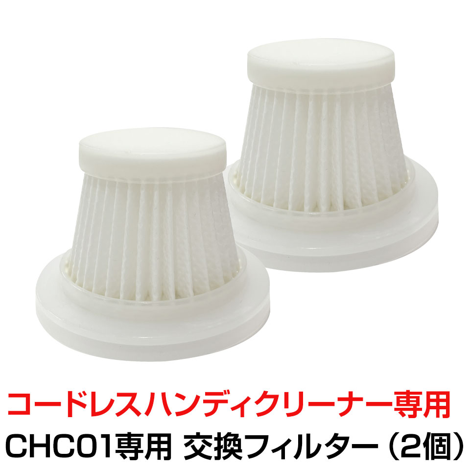 ハンディクリーナー用フィルター 交換用 HEAPフィルター 水で洗える 2個 Amazon.co.jp: ハンディクリーナー用フィルター 交換用 HEPA