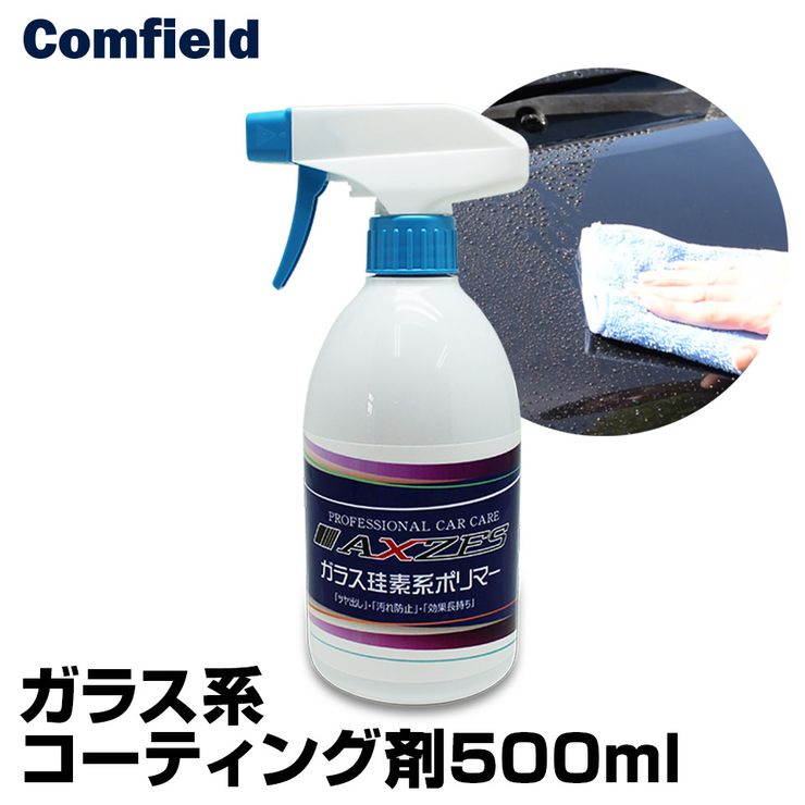 楽天市場 コーティング剤 車 100ml ガラス系ポリマーコーティング Cw001 Mini 日本製 洗車 お試し用 ツヤ出し 汚れ防止 ケイ素 撥水 耐久性 耐腐性 Axzes 送料無料 Outdoor Is Life コムフィールド