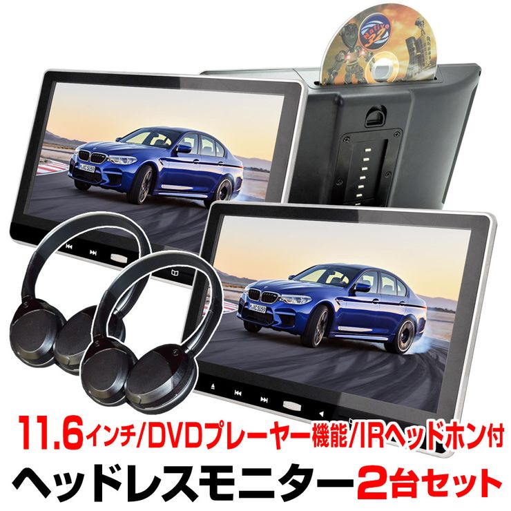 ヘッドレストモニター 10 1インチ 2個セット Dvd内蔵 後部座席 ワイド ツインモニター 車載 Wsvga Hd1001 2 Dvdプレイヤー 高画質 Dvdプレーヤー