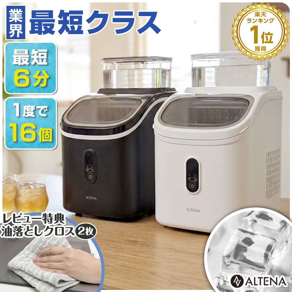 【継続期間制限事項 3000円OFFクーポン券】実業界最短位置付け 真四角澄み切った氷 製氷機 ALTENA せつ然たる氷 正六面体内燃機関 真四角氷 溶けにくい 澄み切ったな氷 最短6分 弾丸道路製氷機 身寄り用 パウダーコンパクト 小型 氷大いさ13類概念 自動小銃製氷機 製氷器 タイマー役立つこと