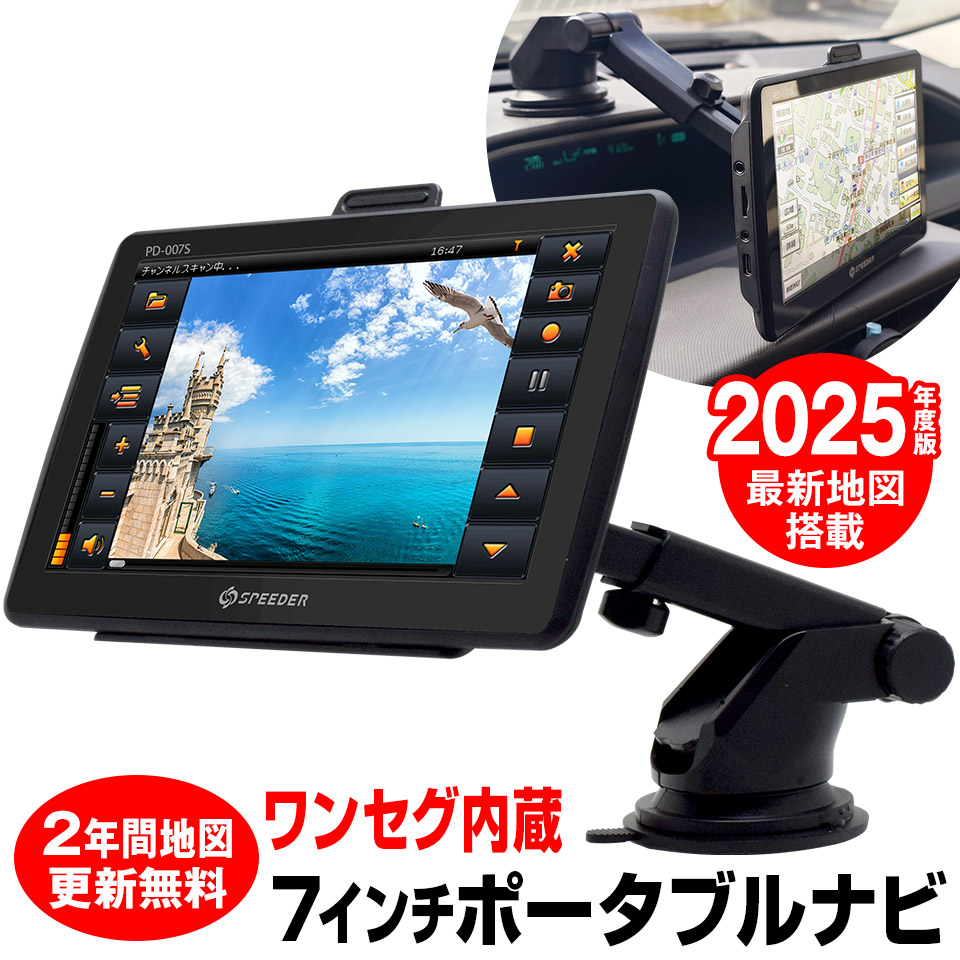最新地図搭載 カーナビ ナビゲーション GPS ポータブル ナビ 7インチ 楽天市場】2025年最新地図搭載 3年間地図更新無料 ポータブル