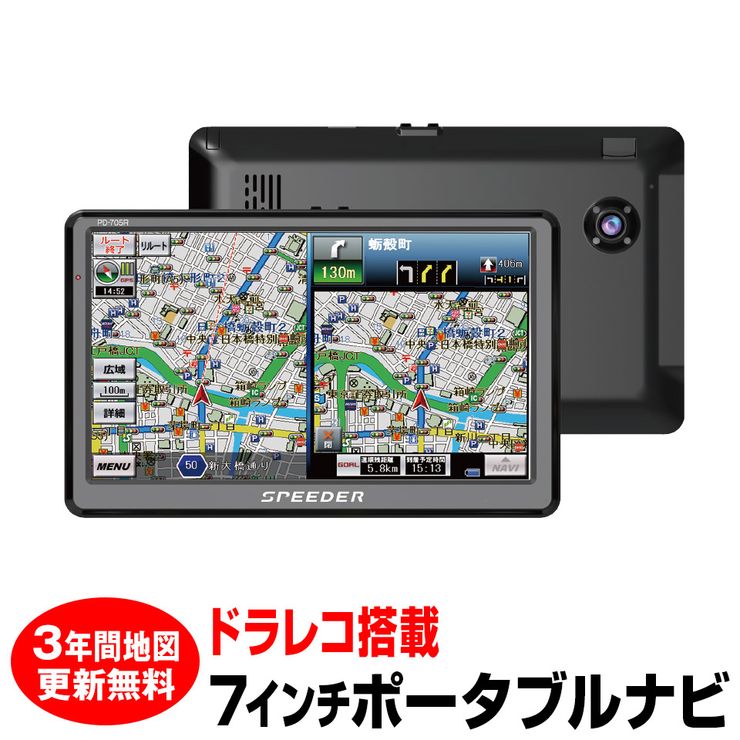 2022年度版地図搭載 カーナビ ドライブレコーダー ポータブルナビ ワンセグ 7インチ 12V 24V対応 るるぶ 3年間地図更新無料 オービス対応 地デジチューナー内蔵 カーナビゲーション
