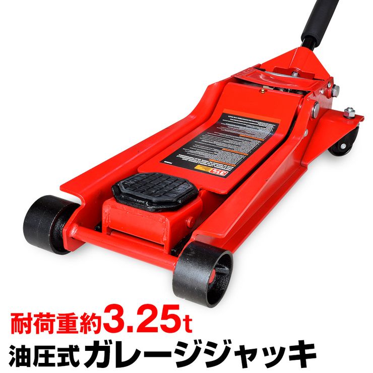 フロアジャッキ 緊急 応急用品 ローダウンジャッキ 3 25t T508 最高位535mm ガレージジャッキ 低床車対応 軽量で頑丈なスチール製 大荷重 ジャッキ 油圧式 油圧ジャッキ フロア式ジャッキ デュアルポンプ式 車用品 オイル交換 手動 スチール製 タイヤ交換 持ち上げ 高