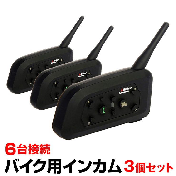 はこぽす対応商品】 【予約販売 5月下旬入荷予定】バイク インカム 3台セット ２台同時接続 最大６台（BKI282-V6-3） インターコム  通信距離1000m Bluetooth 音楽転送 ハンズフリー通話 【送料無料】【SET_3】 最新デザインの-css.edu.om