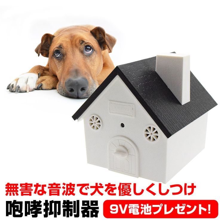 楽天市場 即納 無駄吠え防止グッズ 超音波 しつけ 吠えるのを防止 犬用 ３段階の感度調節 Led 表示ランプ 全犬種使用可能トレーニング 防水 自動感知 防止機器 しつけ用品 日本語取扱説明書付き 電池付き 送料無料 Modanic