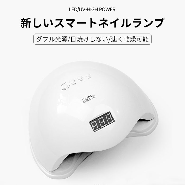 楽天市場 ネイルライト 168w 高速硬化 自動感知センサー 硬化用ライト 硬化用uv Ledライト ネイルドライヤー 低ヒート機能 ジェルネイル レジンクラフト 取り外し可能 足のジェルネイルも便利になる Selling Town