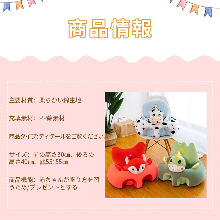 楽天市場 お座り練習 ベビーチェア ベビーソファー ぬいぐるみ ソファ ふわふわ コットン 枕 首座り 安全 安定感 可愛い ソフトチェア ４ヶ月 １２ヶ月 10タイプ 滑り止め 可愛いアニマルデザイン Selling Town
